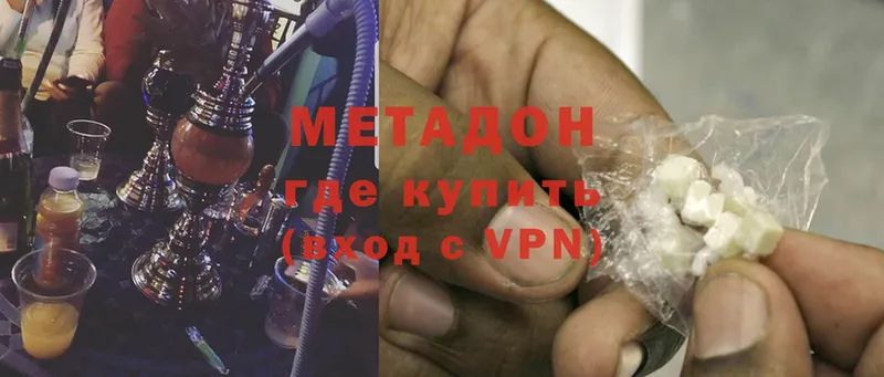 Метадон methadone  Армянск 